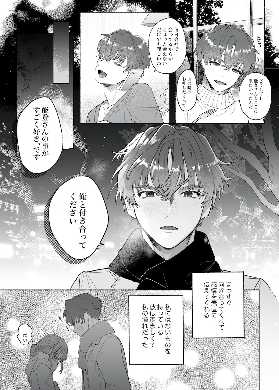 やさしいやさしい優くんは今夜は全然やさしくない エロ漫画 サンプル画像 #3