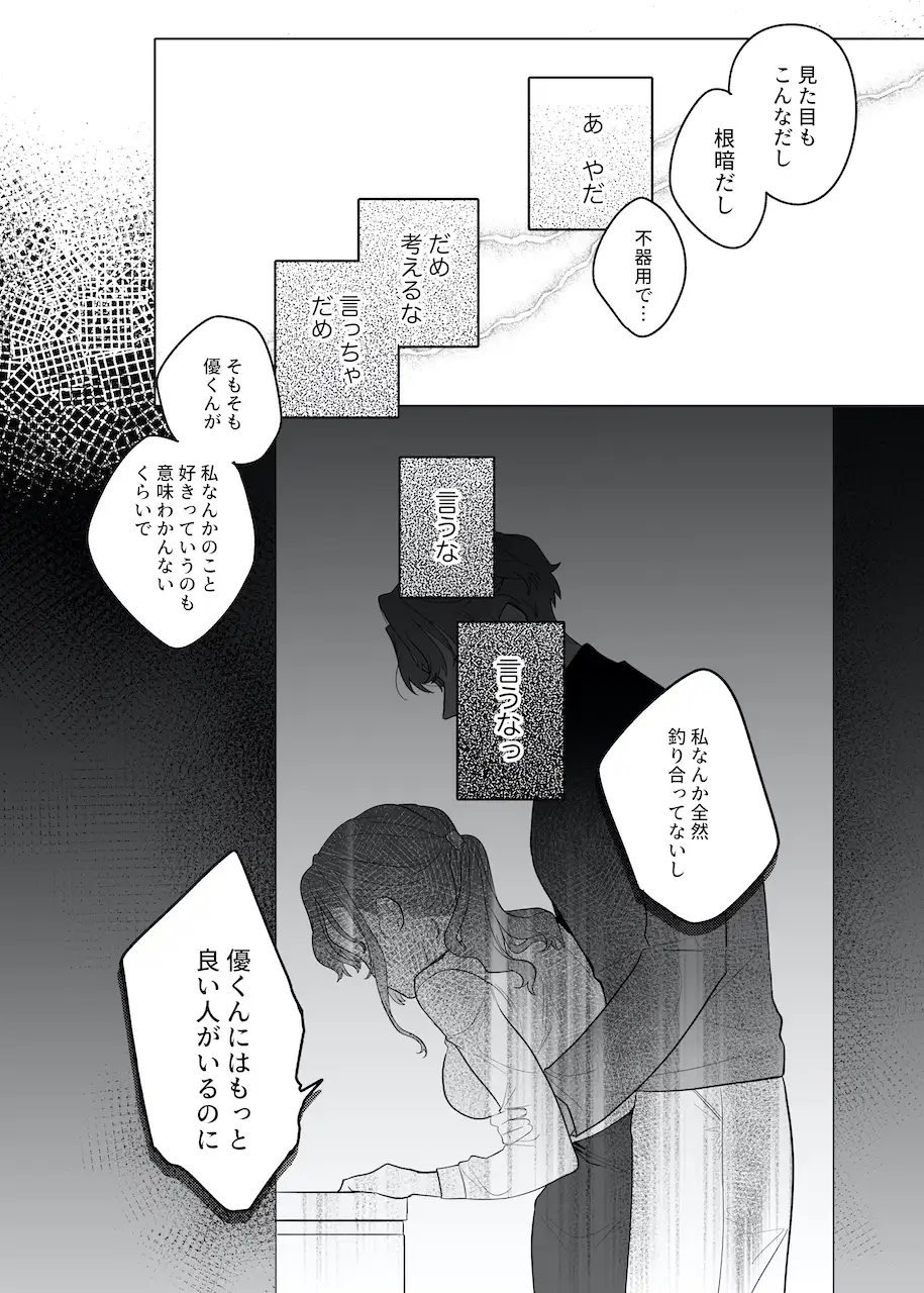 やさしいやさしい優くんは今夜は全然やさしくない エロ漫画 サンプル画像 #4