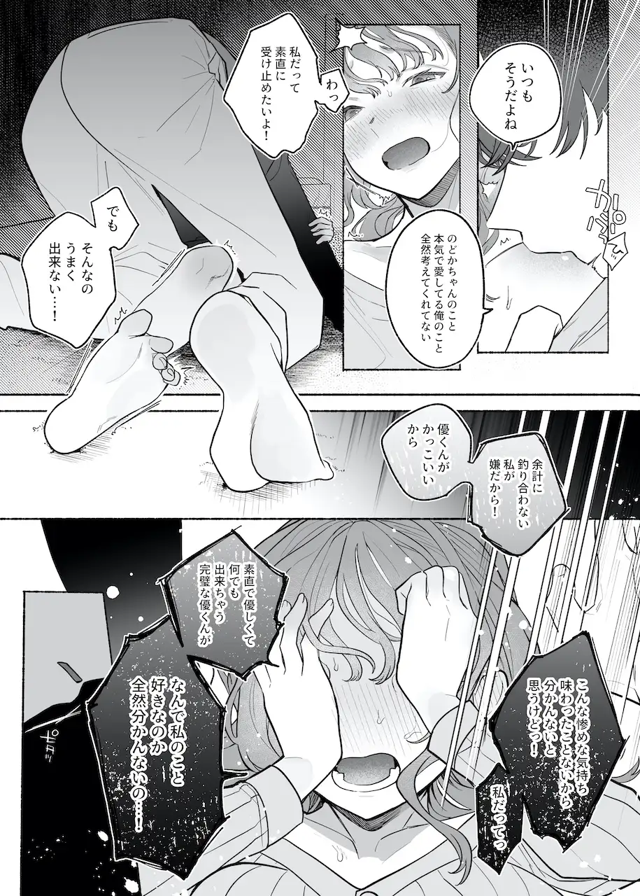 やさしいやさしい優くんは今夜は全然やさしくない エロ漫画 サンプル画像 #5