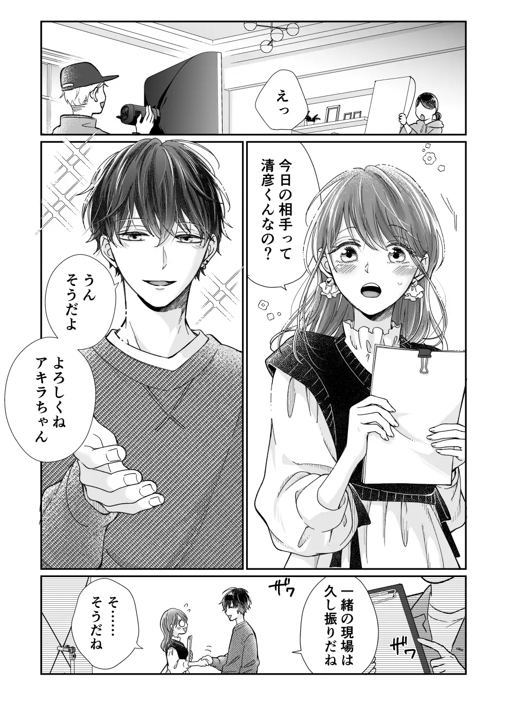 国民的人気俳優は私のクリを溺愛したい エロ漫画 サンプル画像 #1