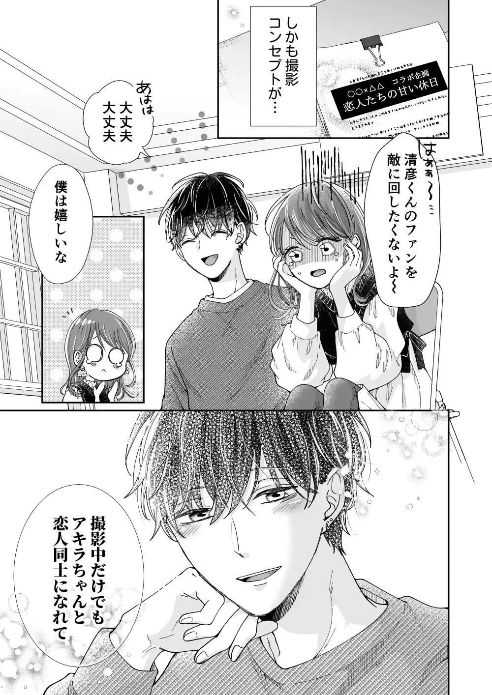 国民的人気俳優は私のクリを溺愛したい エロ漫画 サンプル画像 #4