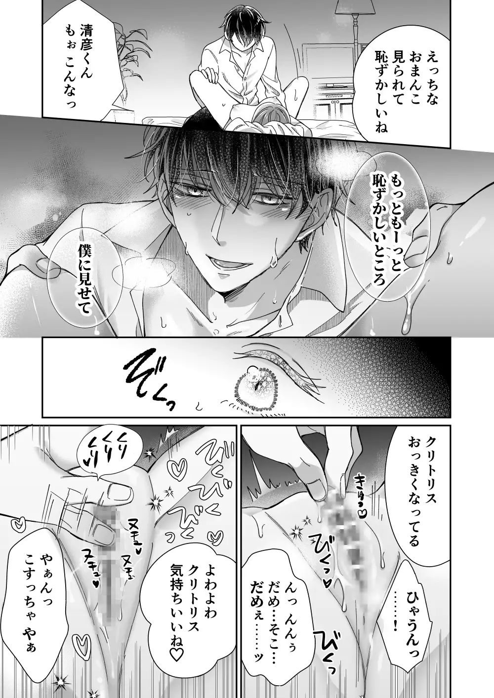 国民的人気俳優は私のクリを溺愛したい エロ漫画 サンプル画像 #8