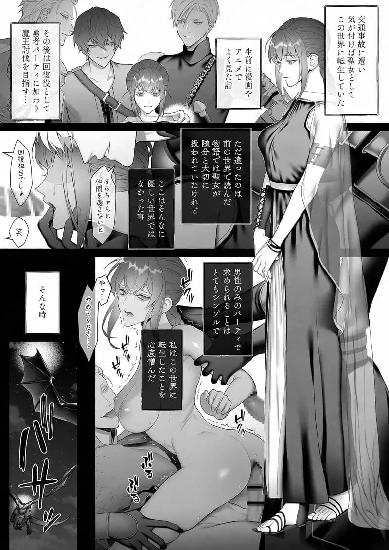 勇者パーティから聖女を救ったのは魔王様でした エロ漫画 サンプル画像 #1
