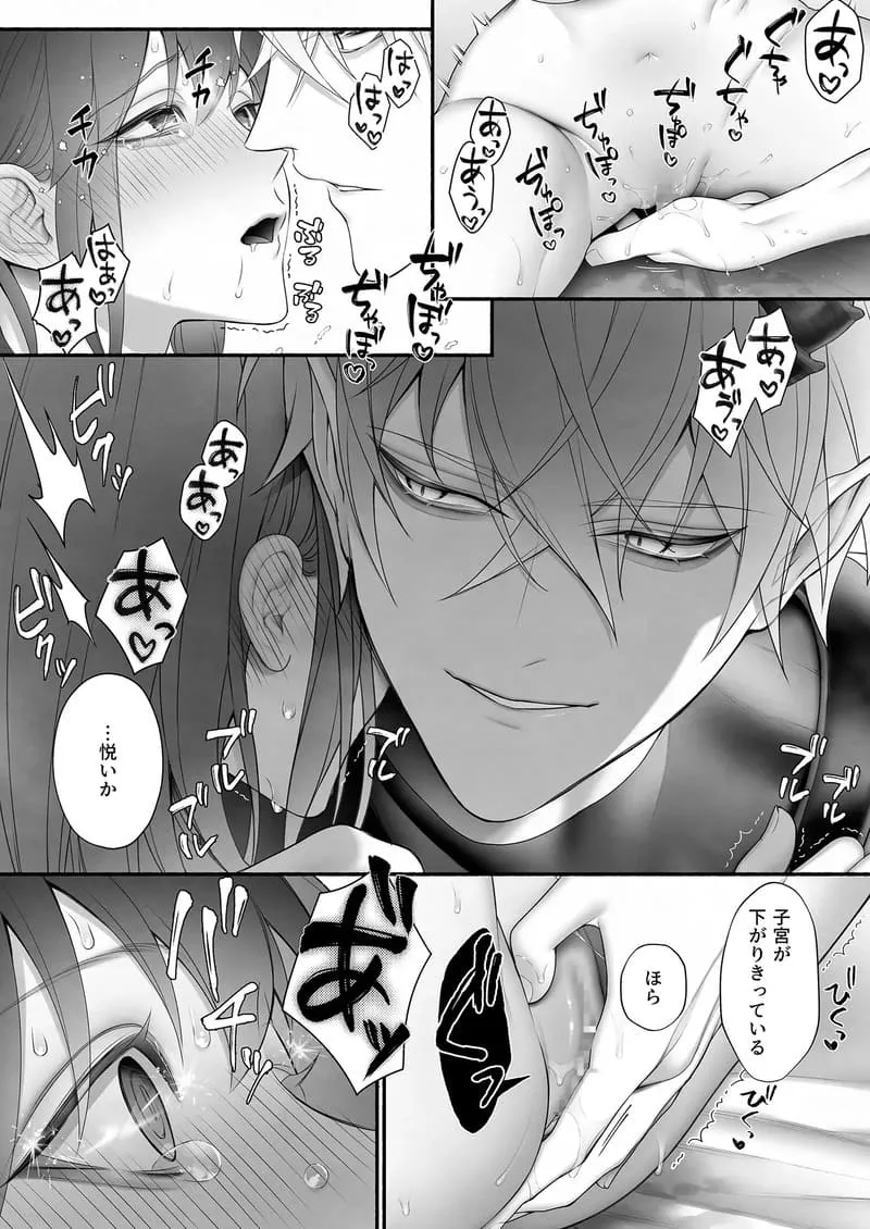 勇者パーティから聖女を救ったのは魔王様でした エロ漫画 サンプル画像 #6