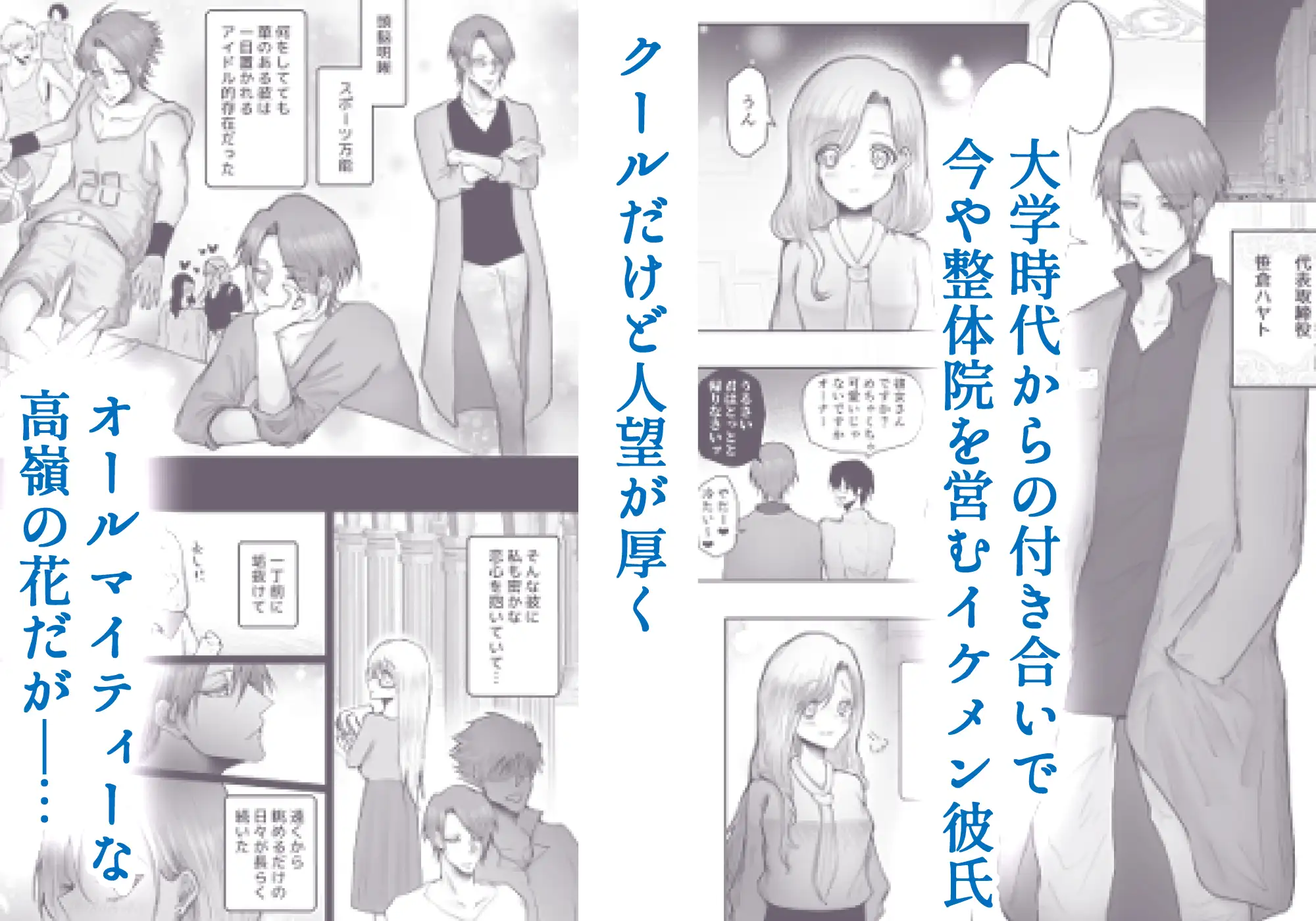 ドS変態整体師の彼氏は調教プレイが大好きです エロ漫画 サンプル画像 #1