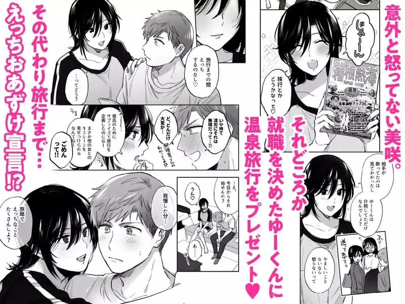 隙あらば彼氏の性癖を歪めたい!～ガマン限界っ!!いちゃラブ温泉旅行～ エロ漫画 サンプル画像 #2