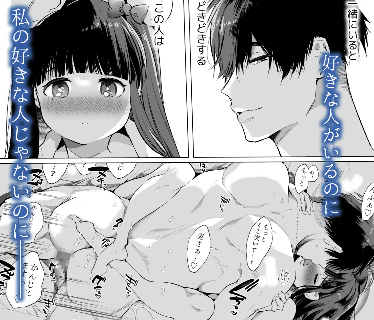 まゆちゃんNTR～大学進学の為上京した彼女が御曹司に捕まり溺愛されてしまった…～ エロ漫画 サンプル画像 #2