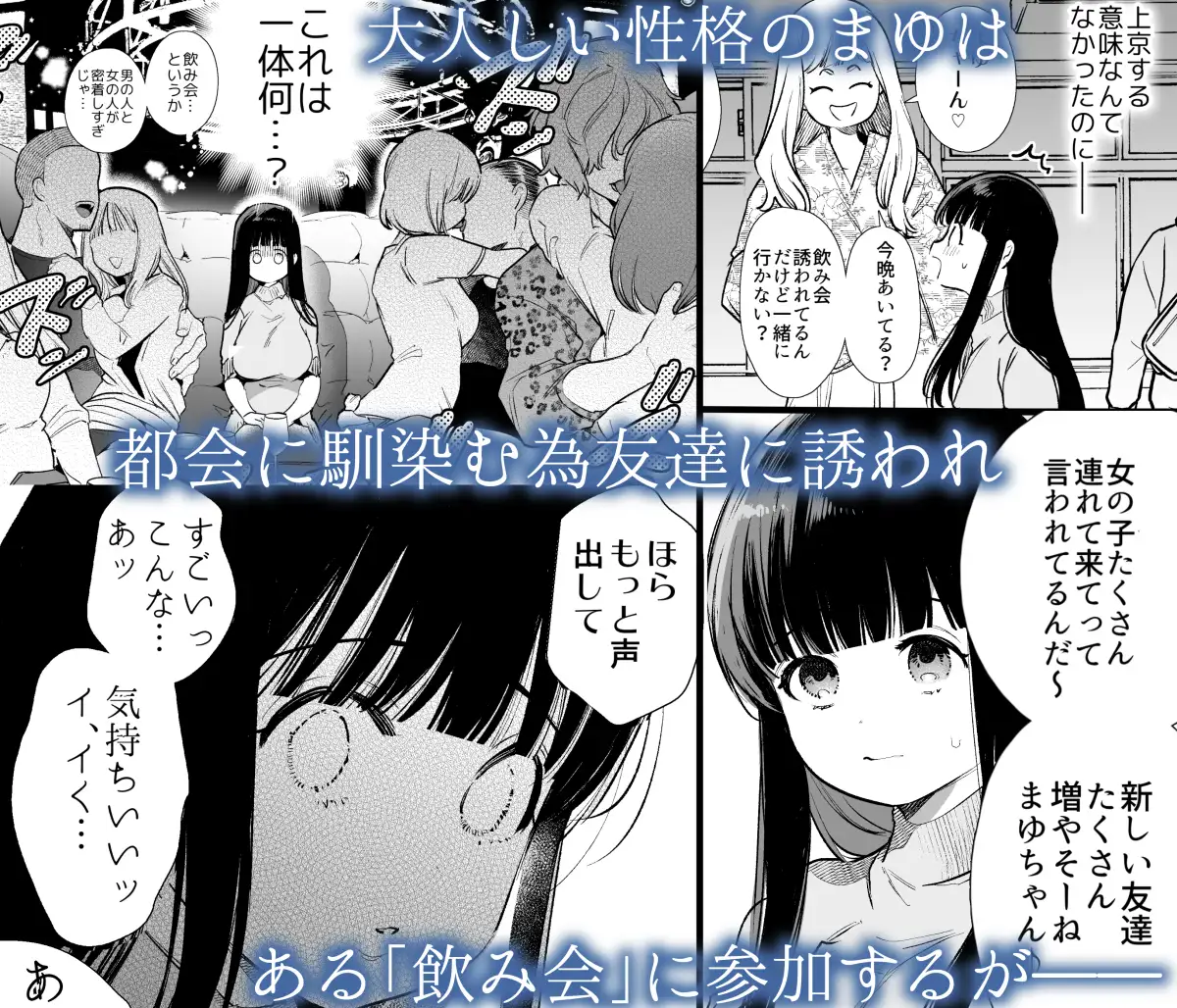 まゆちゃんNTR～大学進学の為上京した彼女が御曹司に捕まり溺愛されてしまった…～ エロ漫画 サンプル画像 #3