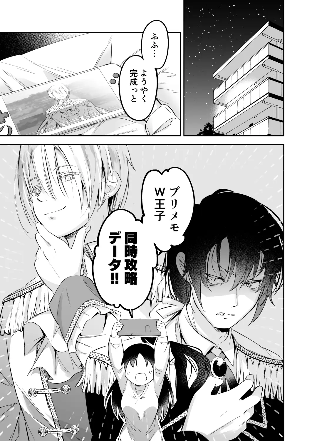 転生先の乙女ゲーム世界は同時攻略データの続きでした エロ漫画 サンプル画像 #1