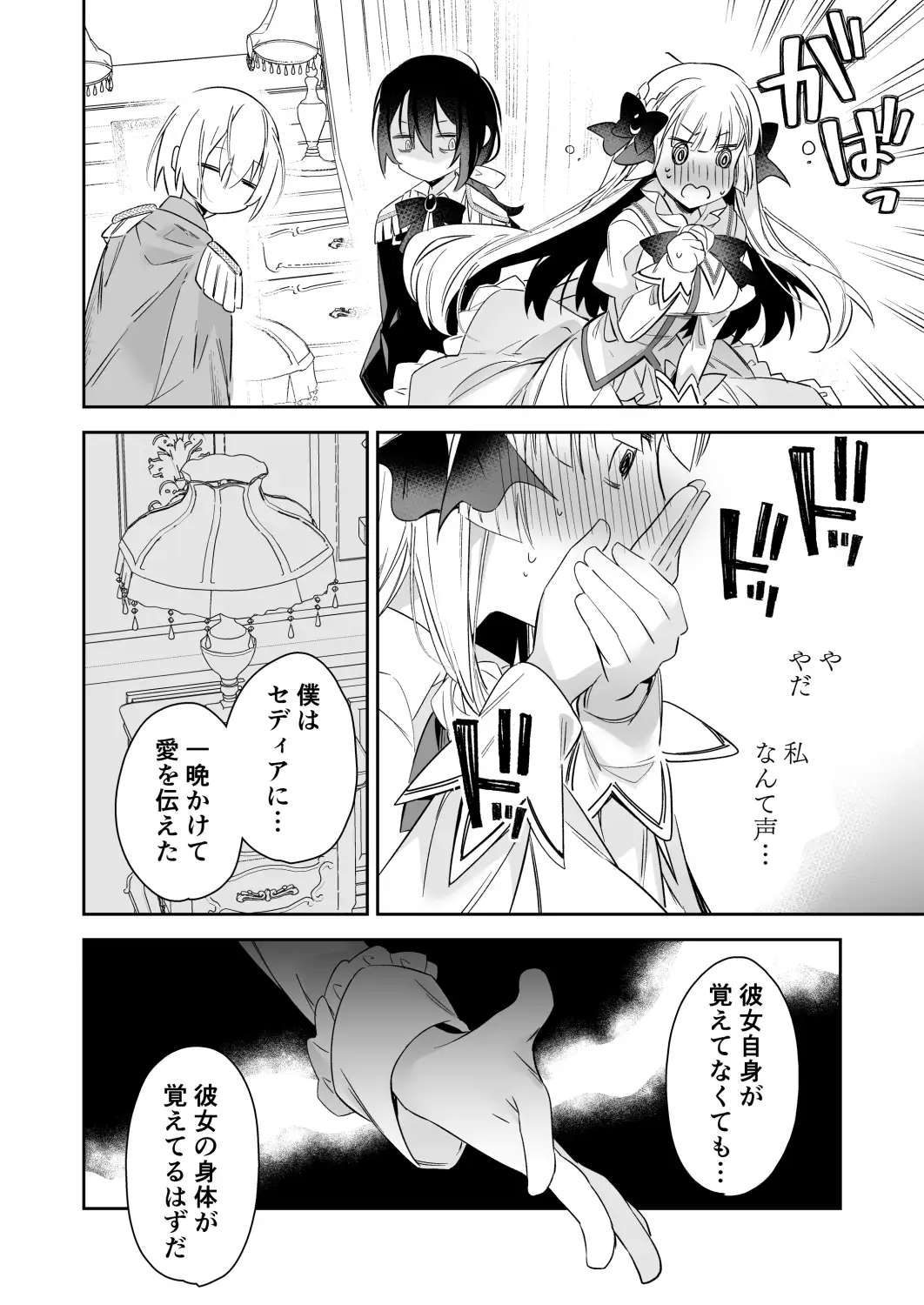 転生先の乙女ゲーム世界は同時攻略データの続きでした エロ漫画 サンプル画像 #4
