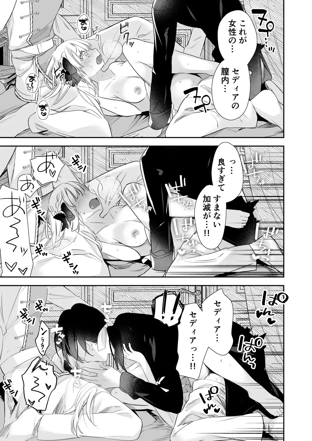 転生先の乙女ゲーム世界は同時攻略データの続きでした エロ漫画 サンプル画像 #7