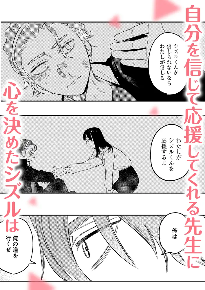 純情ヤンキーはマジメ先生を振り向かせたい エロ漫画 サンプル画像 #4