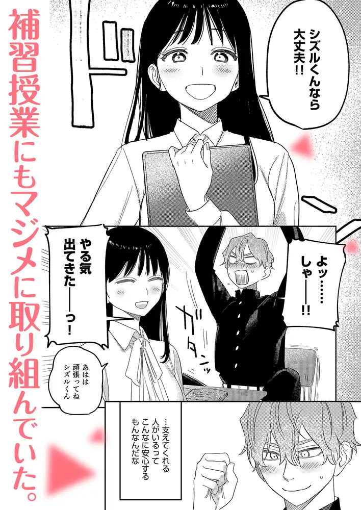 純情ヤンキーはマジメ先生を振り向かせたい エロ漫画 サンプル画像 #5