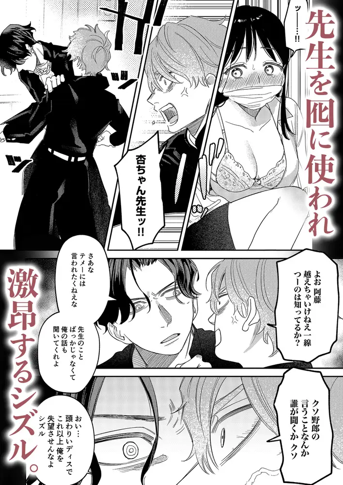 純情ヤンキーはマジメ先生を振り向かせたい エロ漫画 サンプル画像 #7