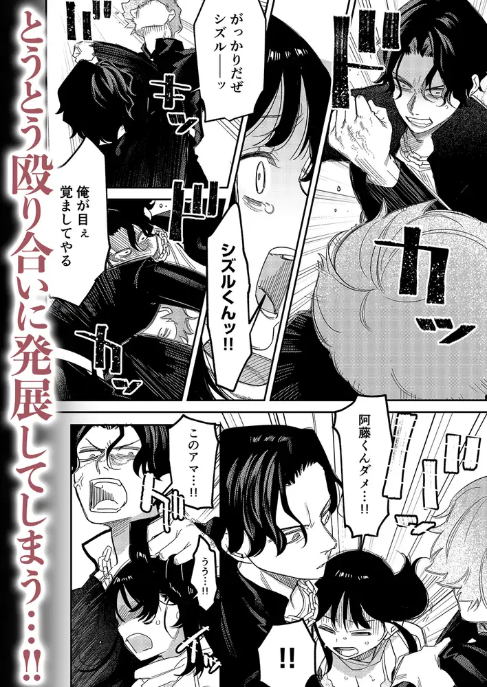 純情ヤンキーはマジメ先生を振り向かせたい エロ漫画 サンプル画像 #8