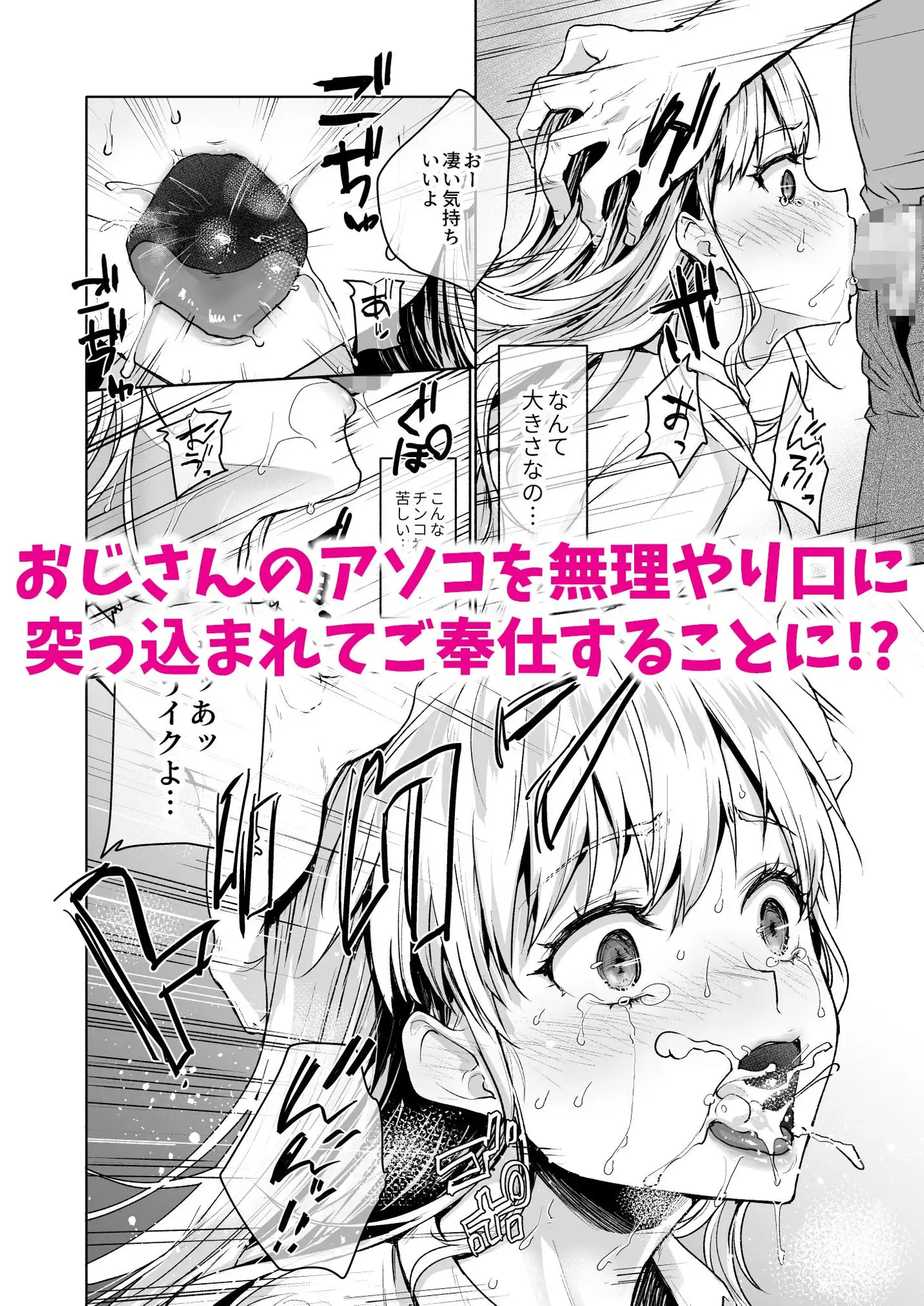 生意気なパパ活女子校生におじさんがたっぷり躾けてあげました。 エロ漫画 サンプル画像 #3