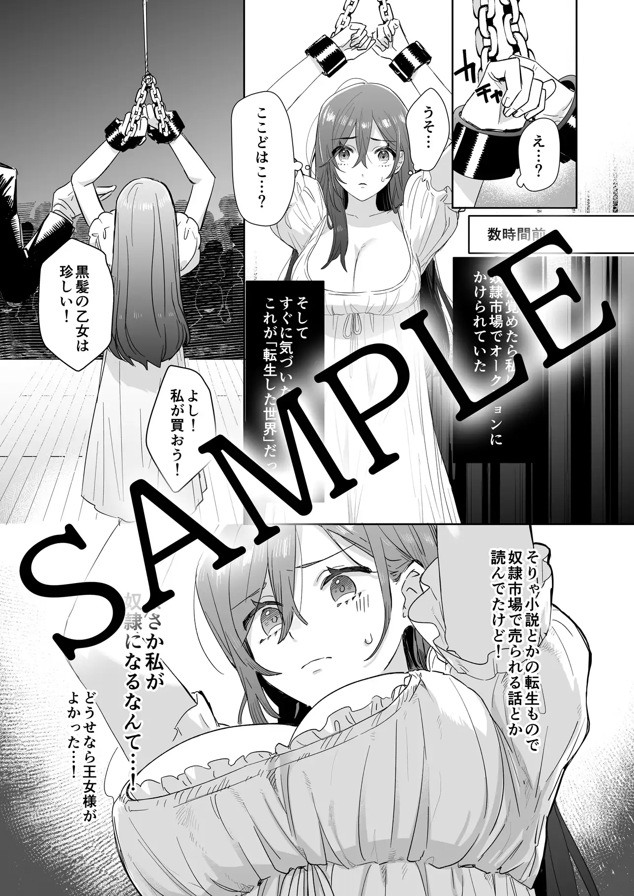 転生したらドS侯爵様の愛され性奴隷になりました エロ漫画 サンプル画像 #1