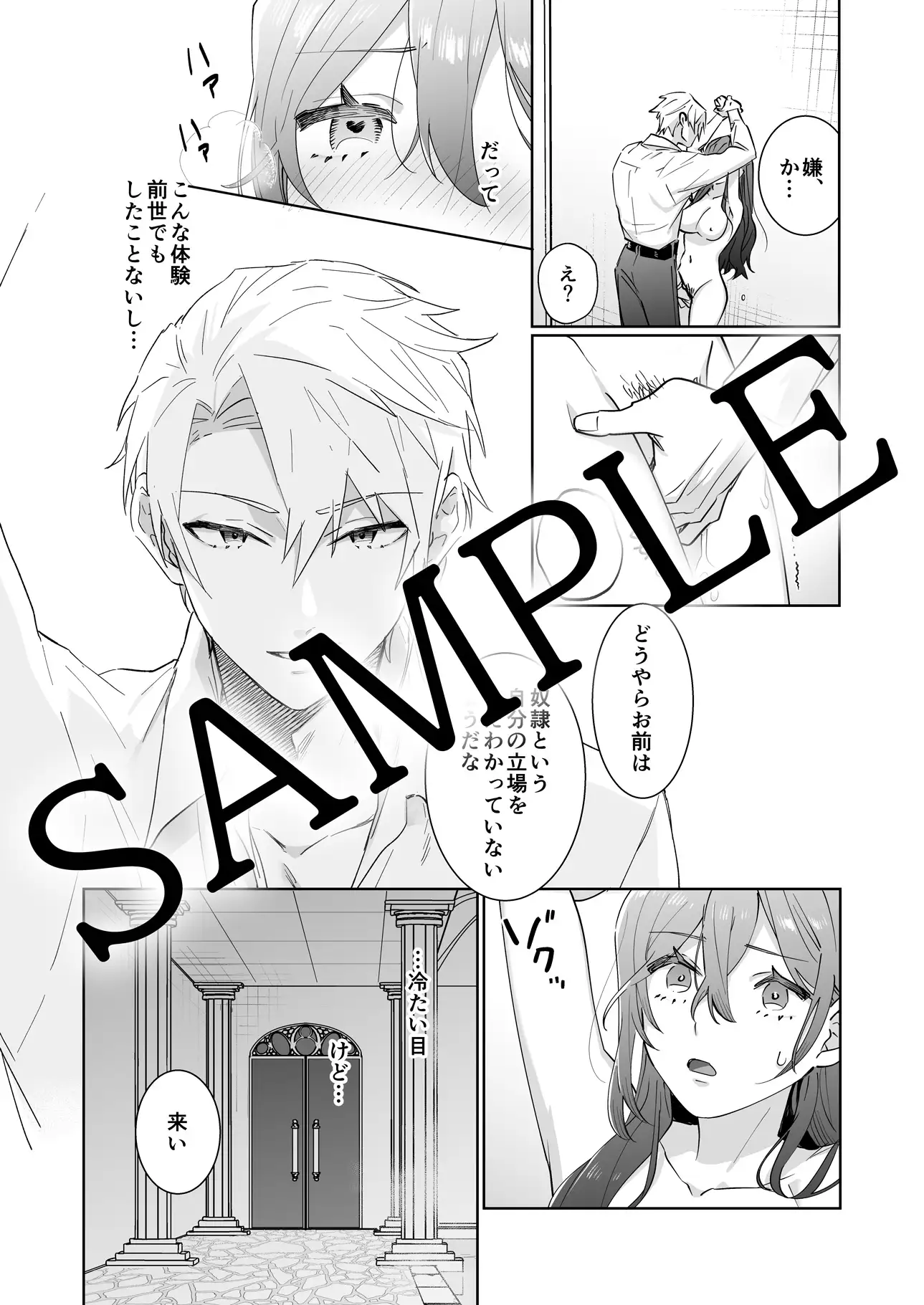 転生したらドS侯爵様の愛され性奴隷になりました エロ漫画 サンプル画像 #4