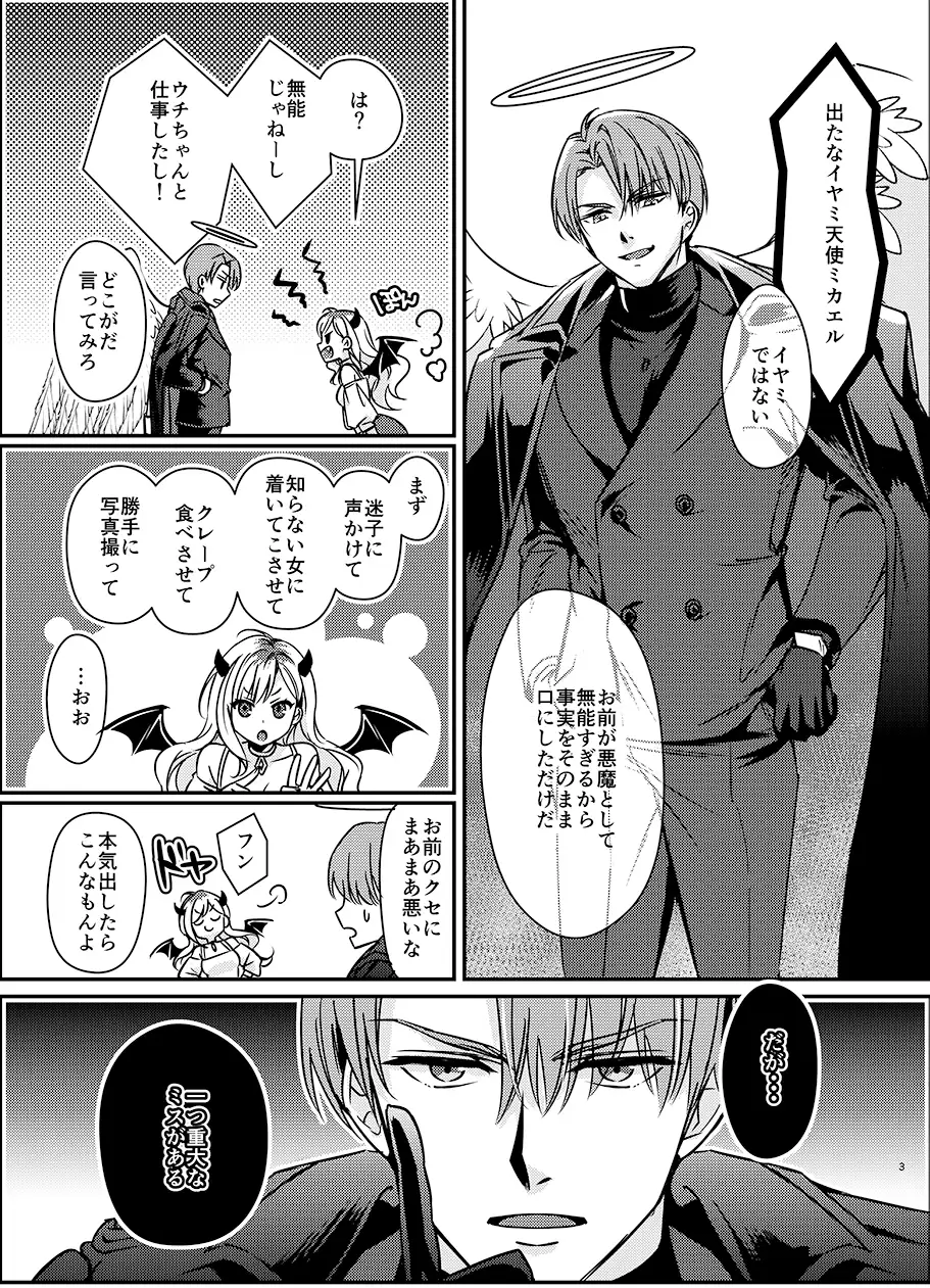 極悪天使ミカエルは私を欲する エロ漫画 サンプル画像 #1