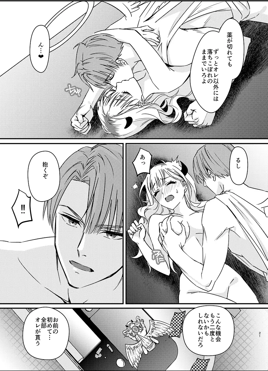 極悪天使ミカエルは私を欲する エロ漫画 サンプル画像 #3
