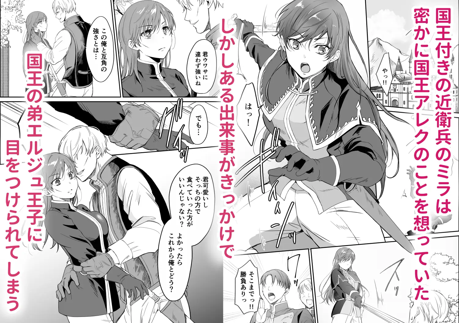 最強女騎士は執着系弟王子から逃げられない! エロ漫画 サンプル画像 #1