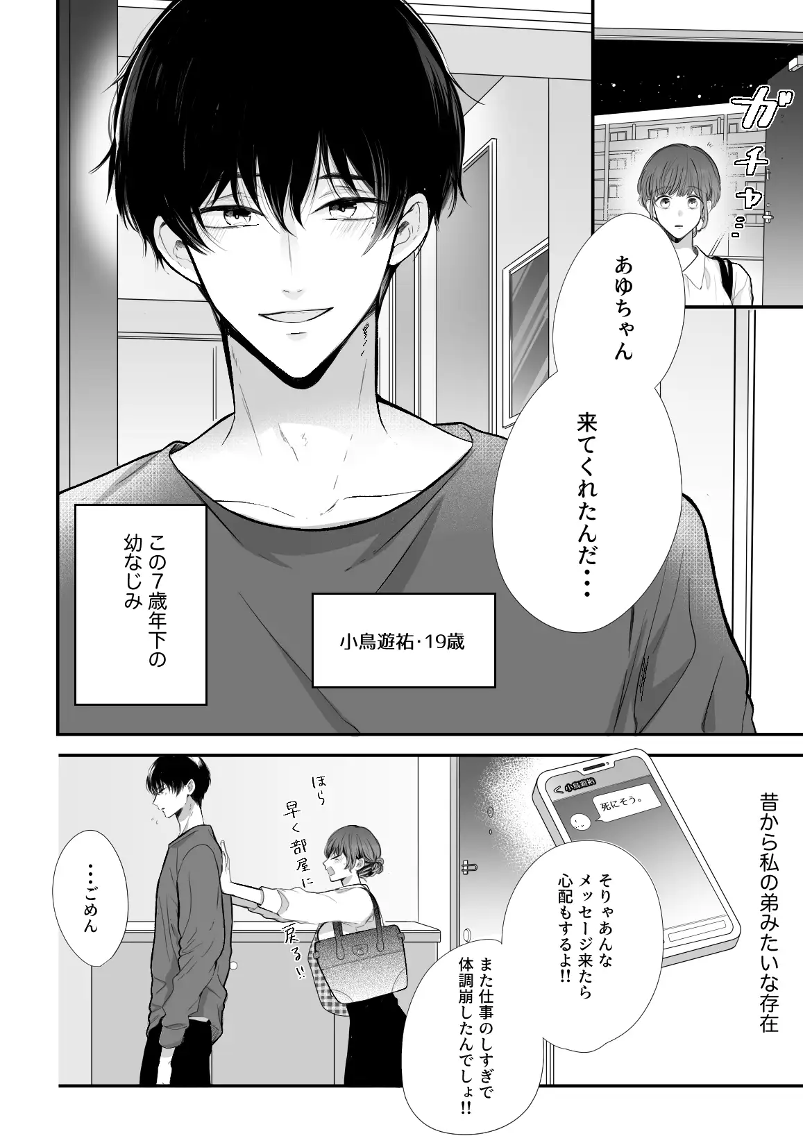 年下幼なじみが私を縛って離さない!  エロ漫画 サンプル画像 #1