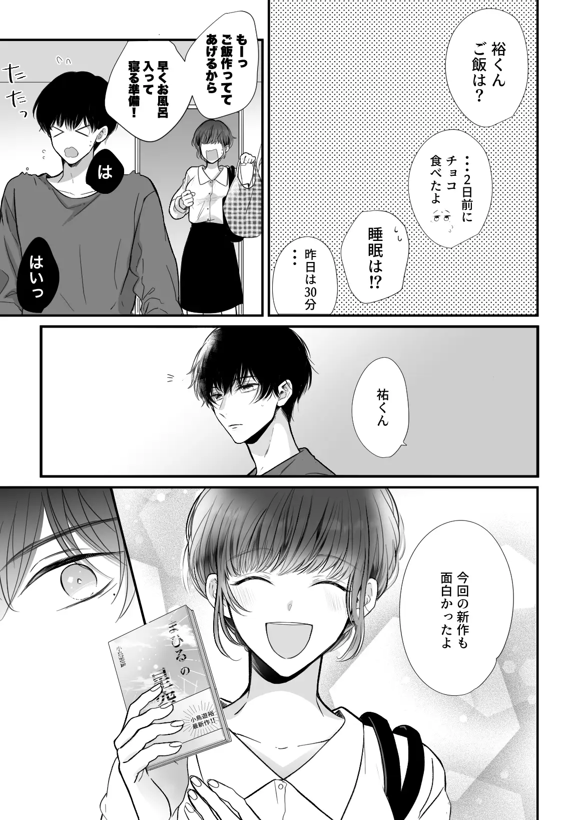 年下幼なじみが私を縛って離さない!  エロ漫画 サンプル画像 #2