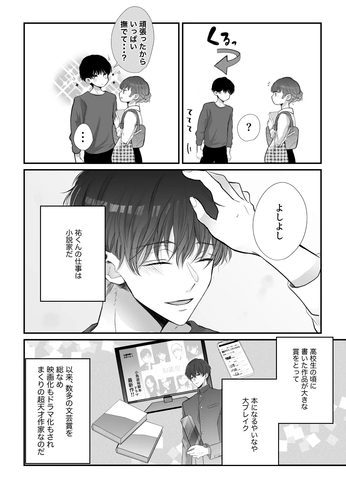 年下幼なじみが私を縛って離さない!  エロ漫画 サンプル画像 #3