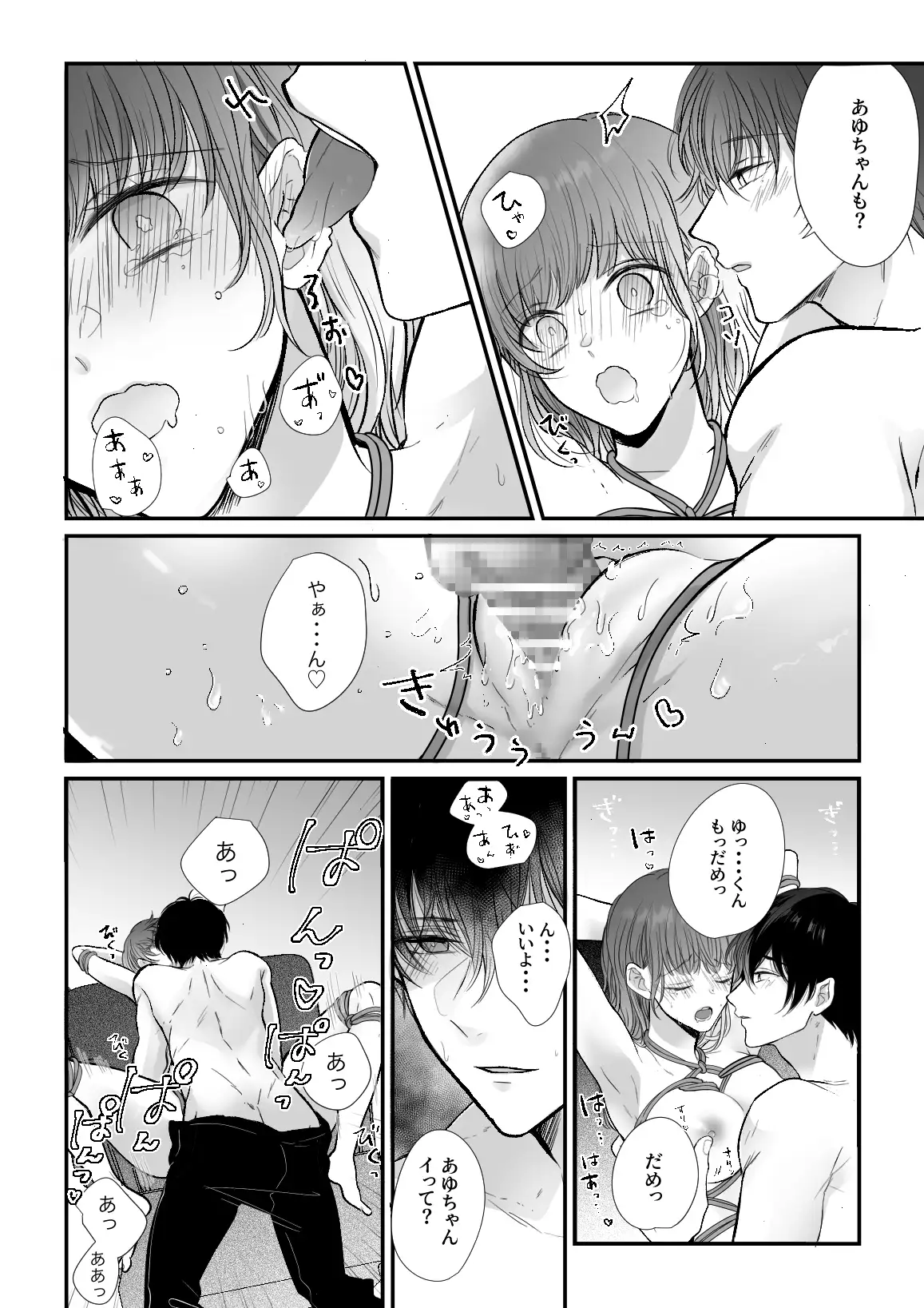 年下幼なじみが私を縛って離さない!  エロ漫画 サンプル画像 #7