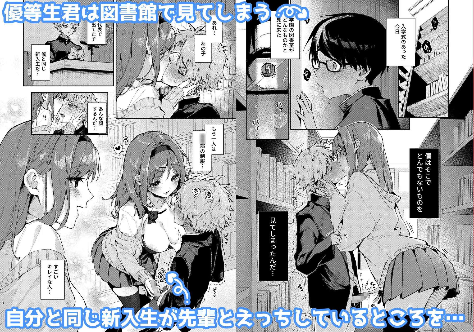 優等生くん、えっちなおねーさんにあまやかされまくり エロ漫画 サンプル画像 #1