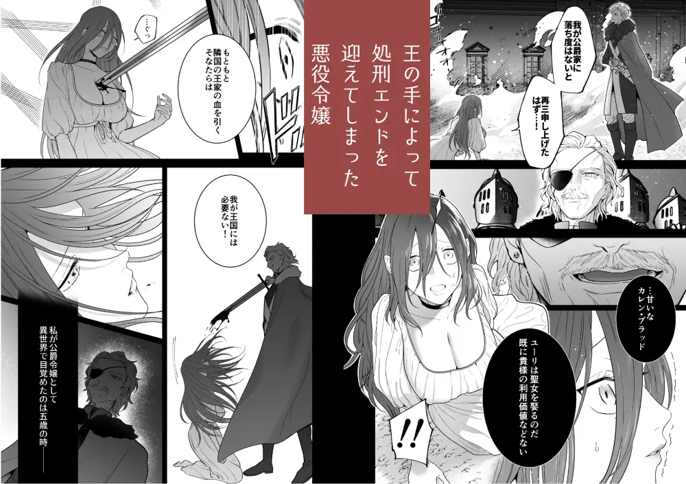 元悪役令嬢と闇落ち王子 エロ漫画 サンプル画像 #1