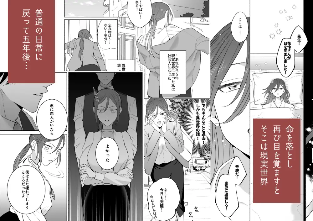元悪役令嬢と闇落ち王子 エロ漫画 サンプル画像 #2