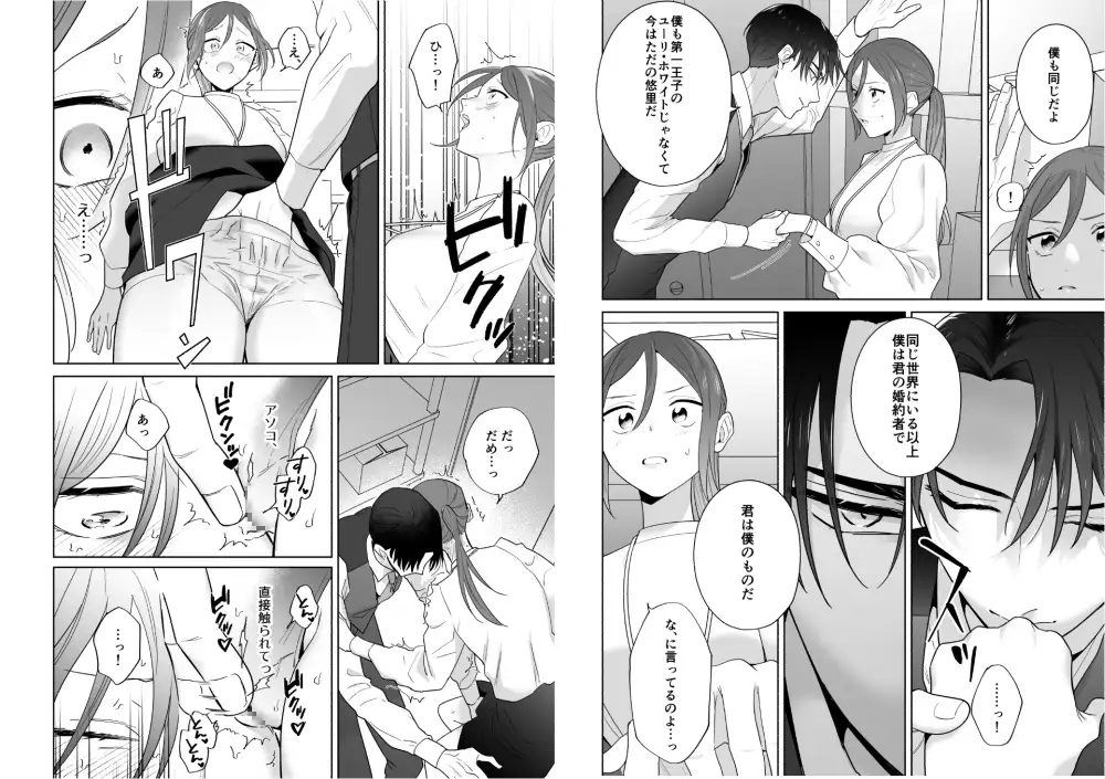 元悪役令嬢と闇落ち王子 エロ漫画 サンプル画像 #4