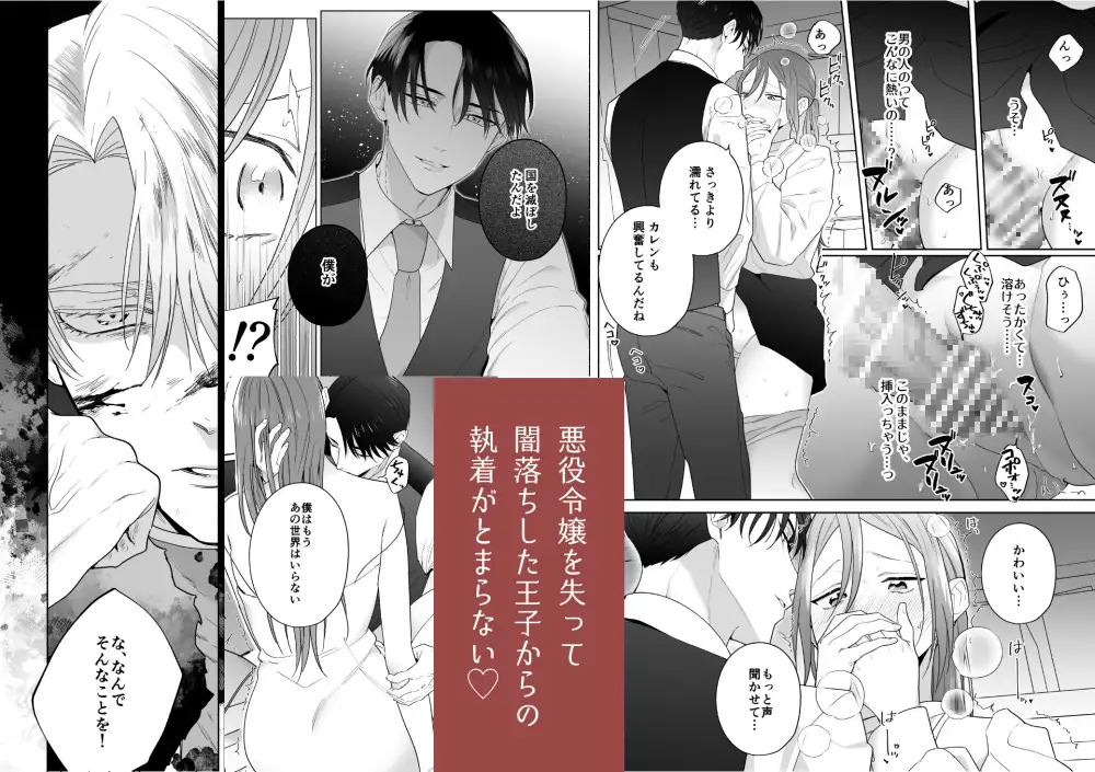 元悪役令嬢と闇落ち王子 エロ漫画 サンプル画像 #6