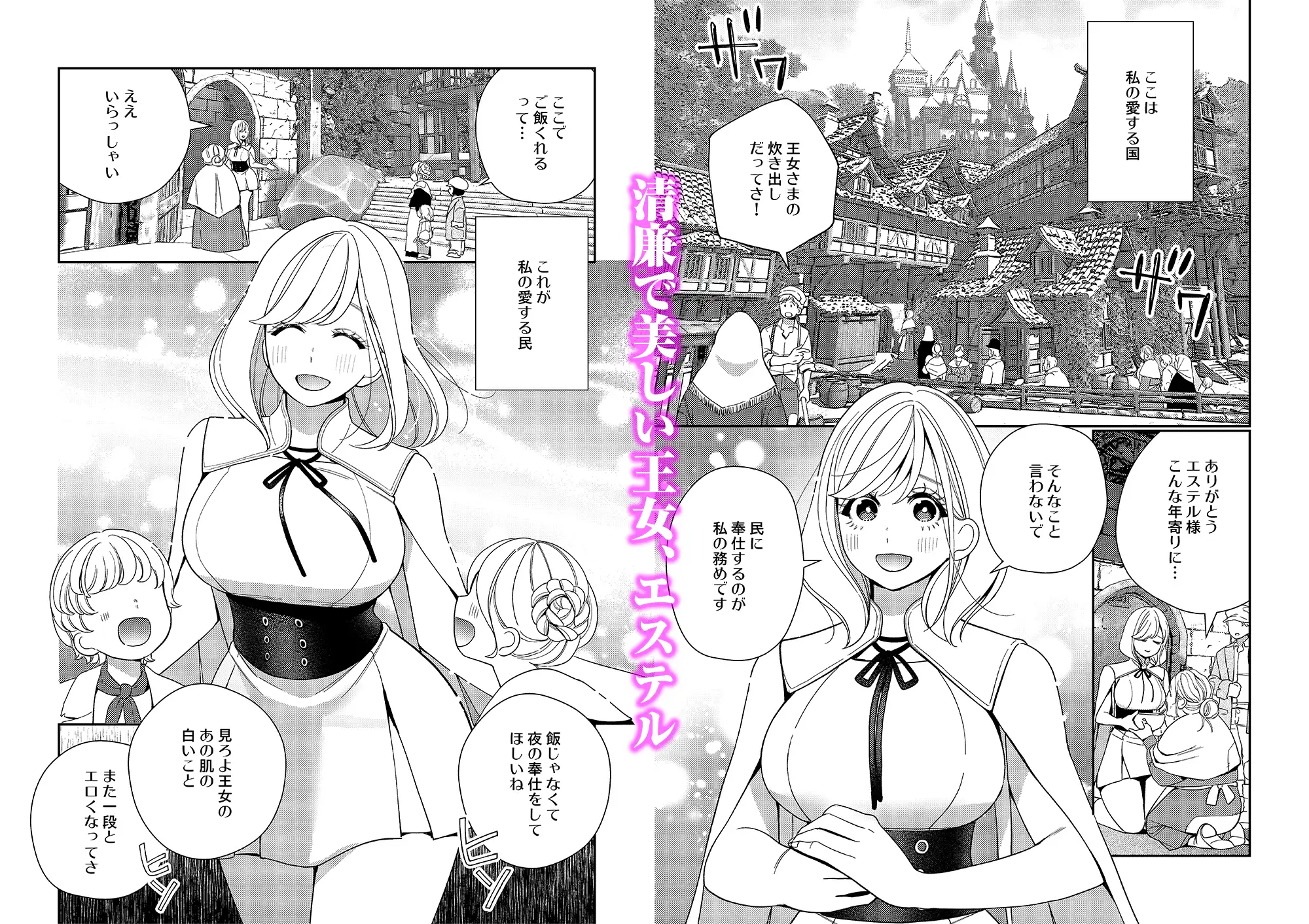 聖女は敵国の王に堕とされる エロ漫画 サンプル画像 #1