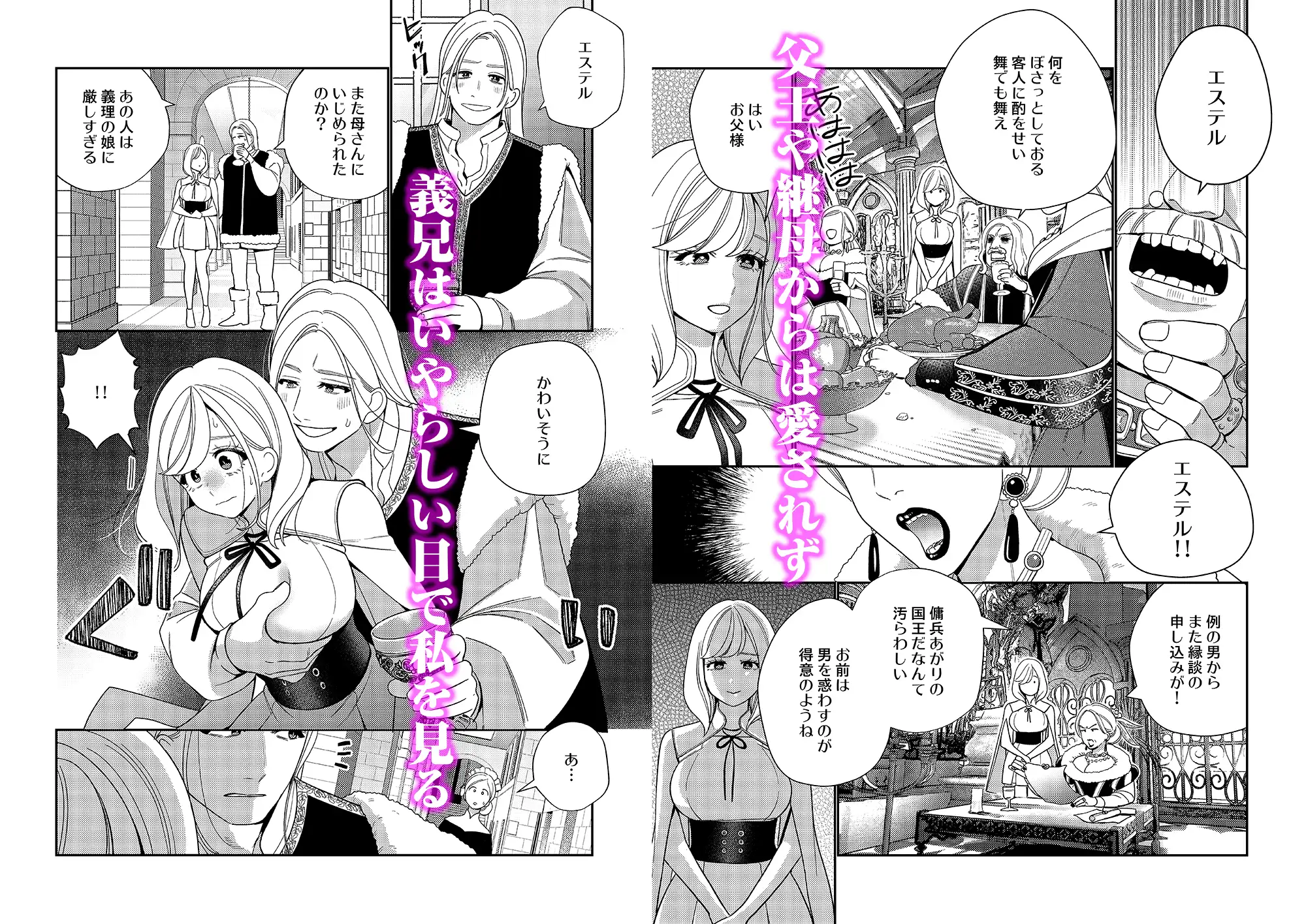 聖女は敵国の王に堕とされる エロ漫画 サンプル画像 #2