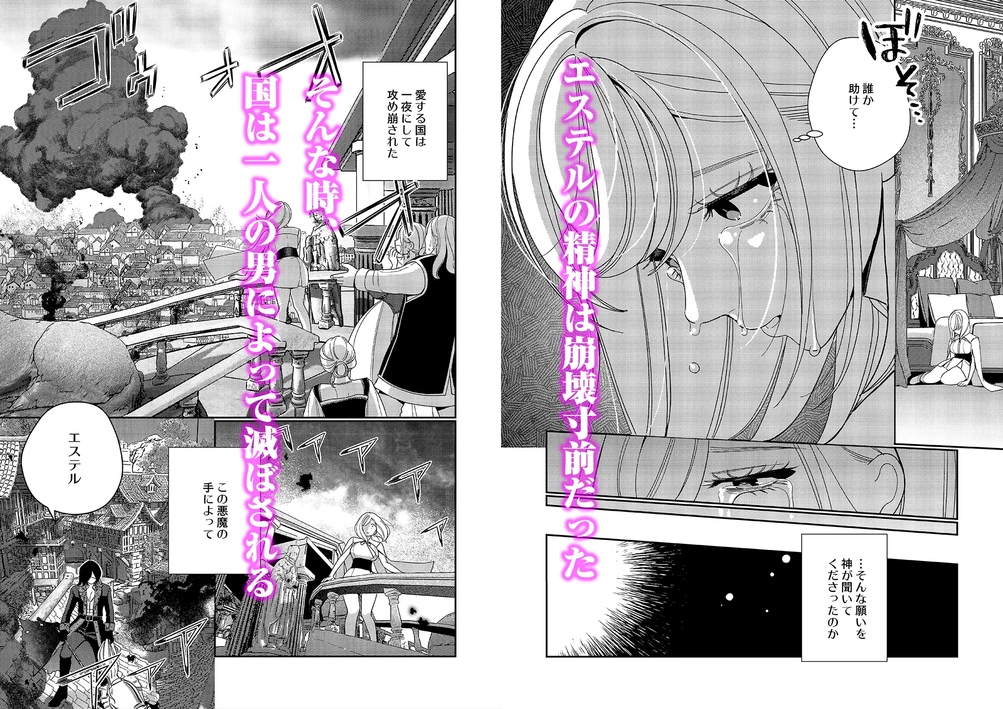 聖女は敵国の王に堕とされる エロ漫画 サンプル画像 #3