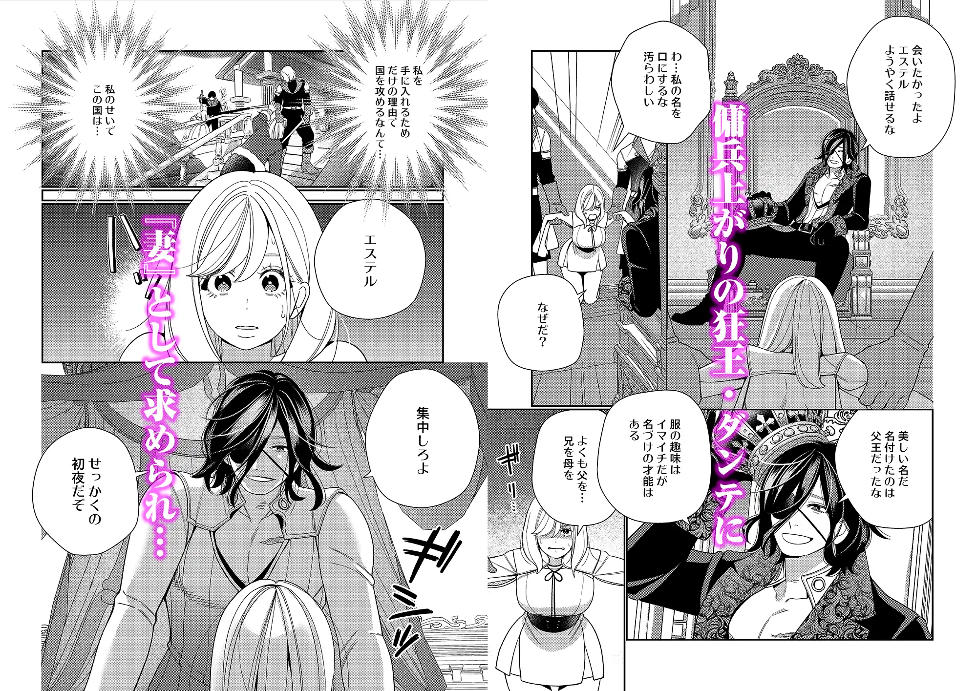 聖女は敵国の王に堕とされる エロ漫画 サンプル画像 #4