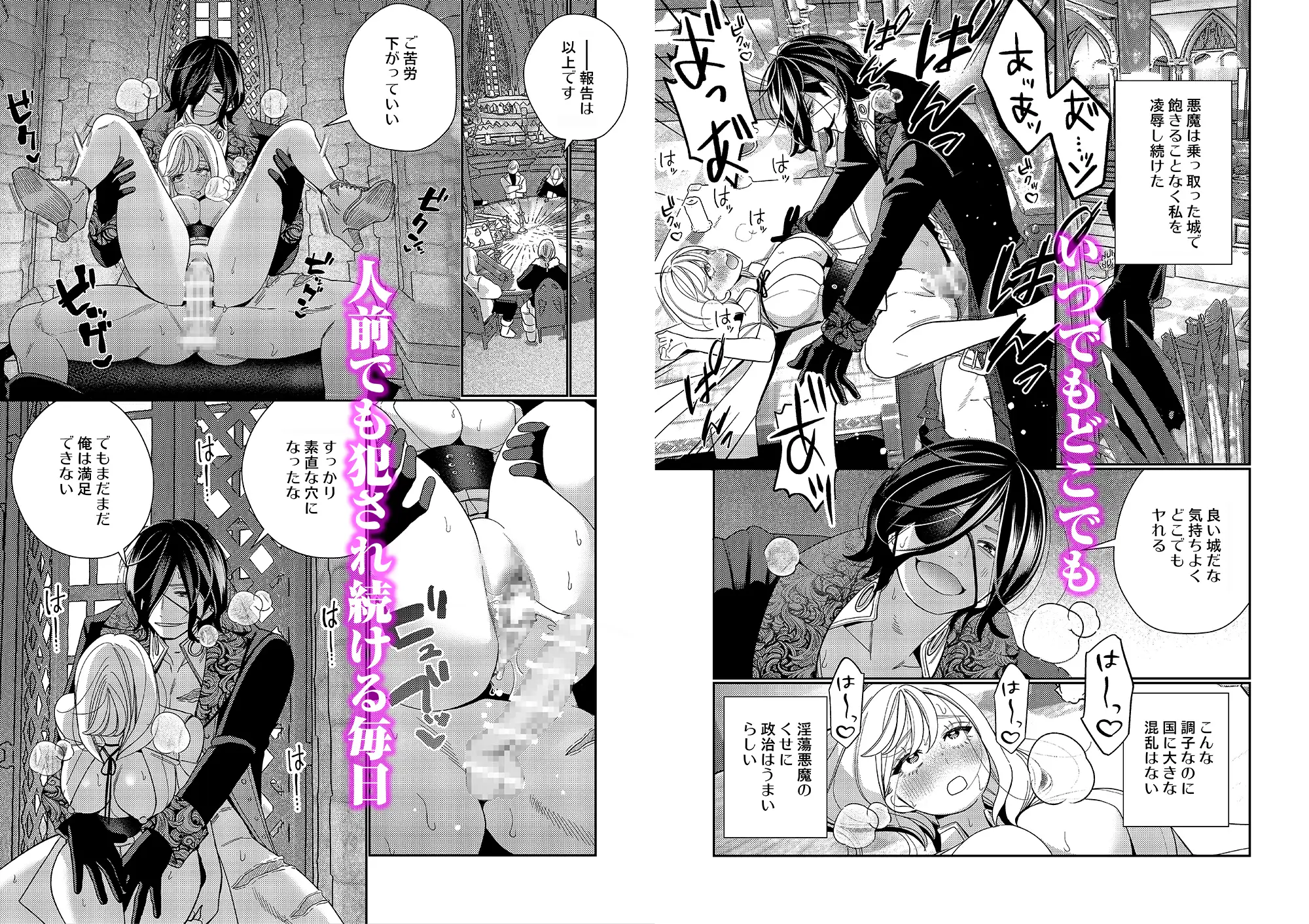 聖女は敵国の王に堕とされる エロ漫画 サンプル画像 #7