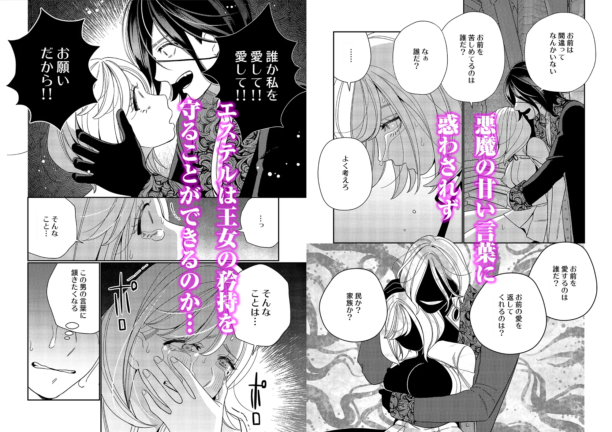 聖女は敵国の王に堕とされる エロ漫画 サンプル画像 #8
