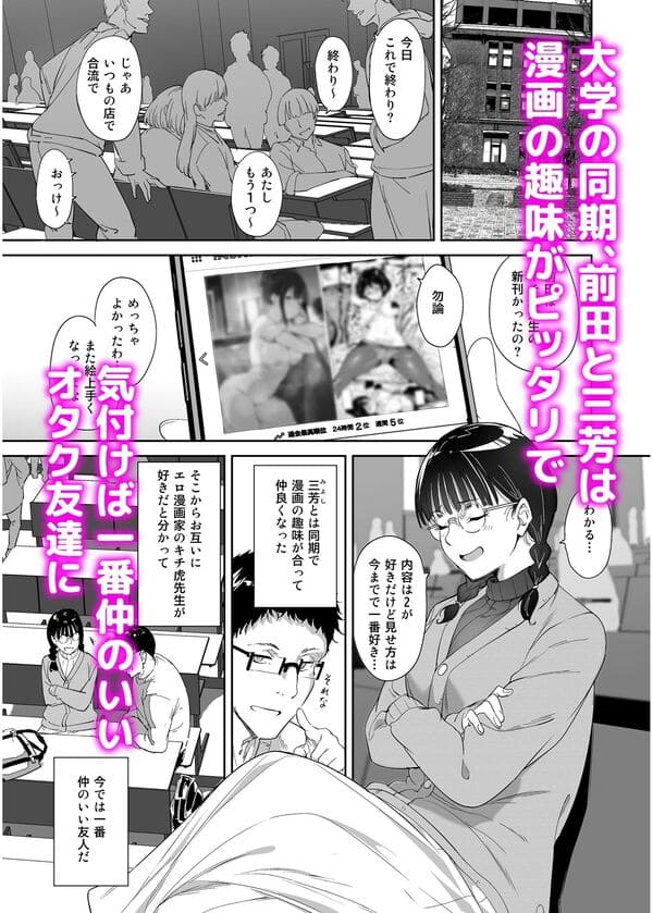 オタク友達とのセックスは最高に気持ちいい エロ漫画 サンプル画像 #1