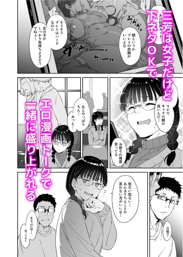 オタク友達とのセックスは最高に気持ちいい エロ漫画 サンプル画像 #2