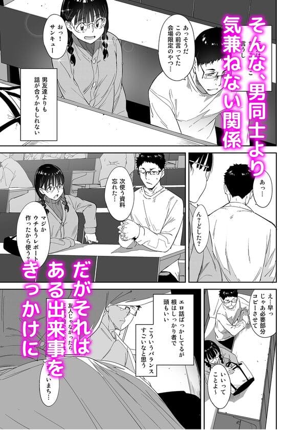 オタク友達とのセックスは最高に気持ちいい エロ漫画 サンプル画像 #3