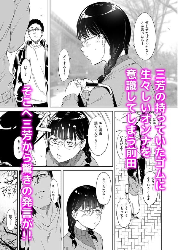 オタク友達とのセックスは最高に気持ちいい エロ漫画 サンプル画像 #5