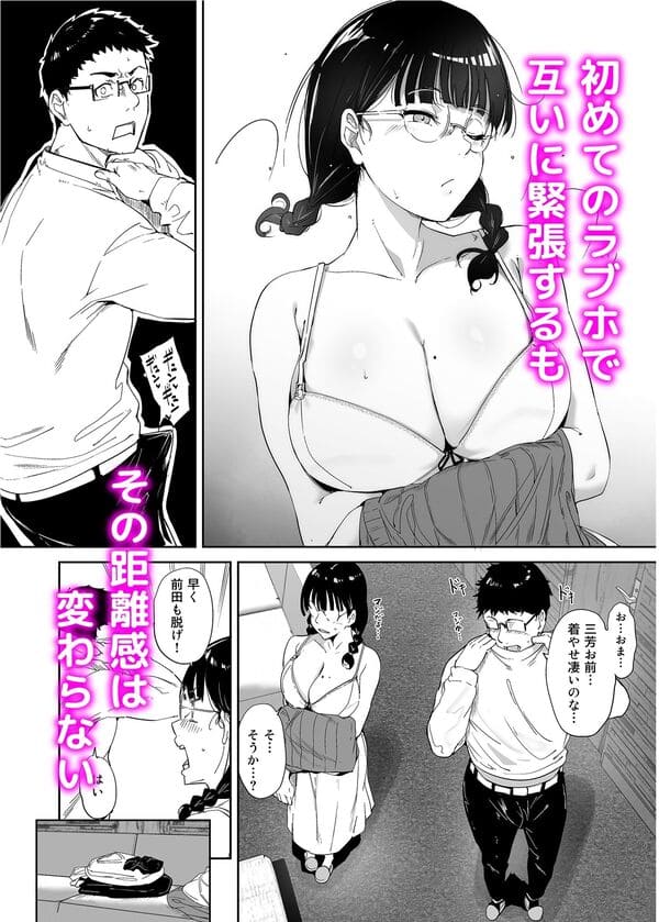 オタク友達とのセックスは最高に気持ちいい エロ漫画 サンプル画像 #6