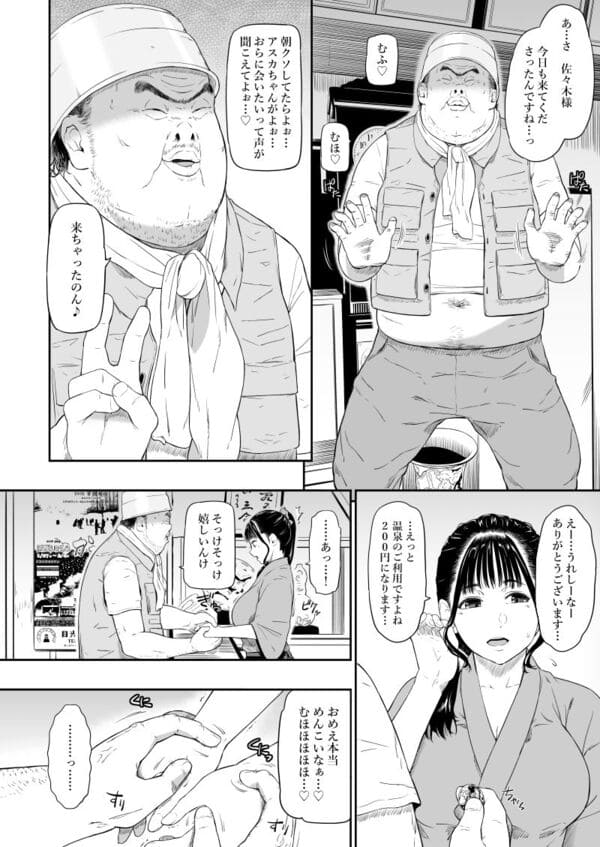 温泉旅姦 エロ漫画 サンプル画像 #1