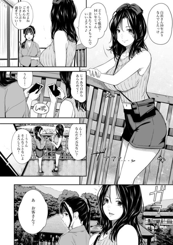 温泉旅姦II エロ漫画 サンプル画像 #1
