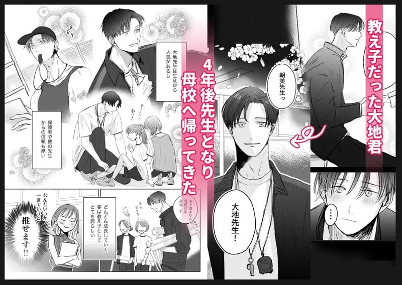 先生たちの時間 エロ漫画 サンプル画像 #2