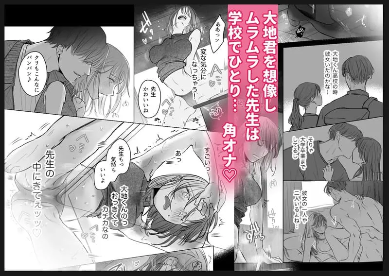 先生たちの時間 エロ漫画 サンプル画像 #3