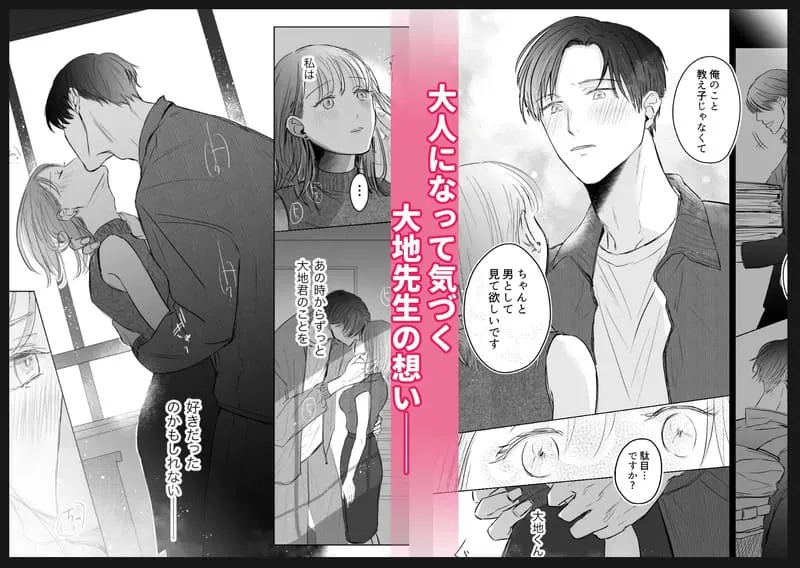 先生たちの時間 エロ漫画 サンプル画像 #4